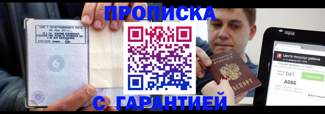 где прописаться в Светлограде