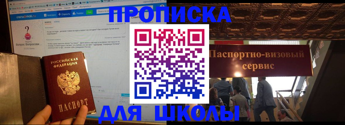 прописка в Светлограде